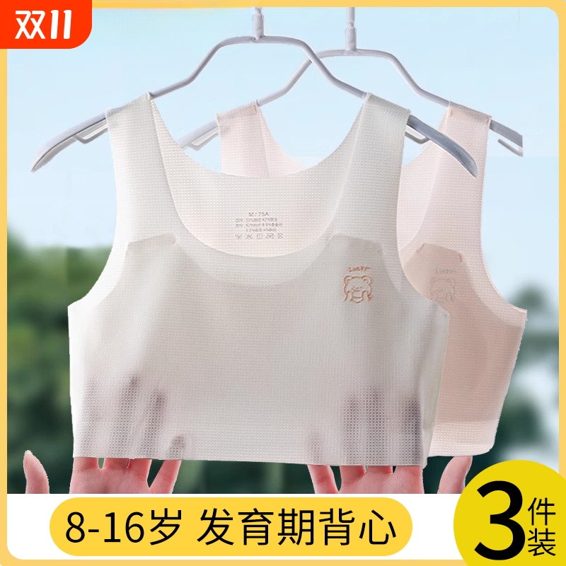 女童内衣发育期12岁少女文胸小学生儿童10一14岁女孩一阶段小背心