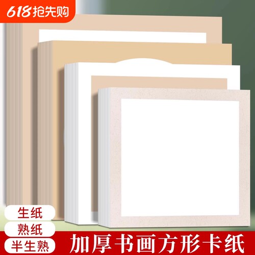 加厚国画书法纸|超2000次加购