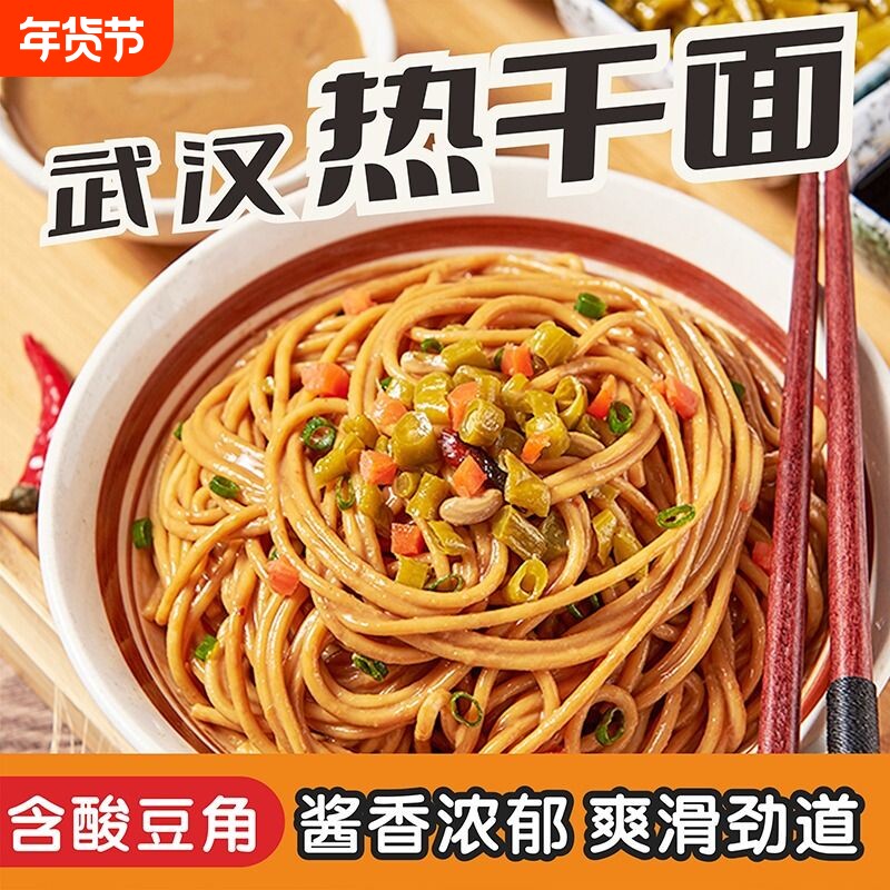 10包非油炸正宗武汉热干面速食方便面夜宵特色干拌面碱面带调料包