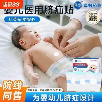 小儿脐疝贴婴儿专用宝宝凸肚脐护脐带儿童固定肚脐贴压疝包疝气