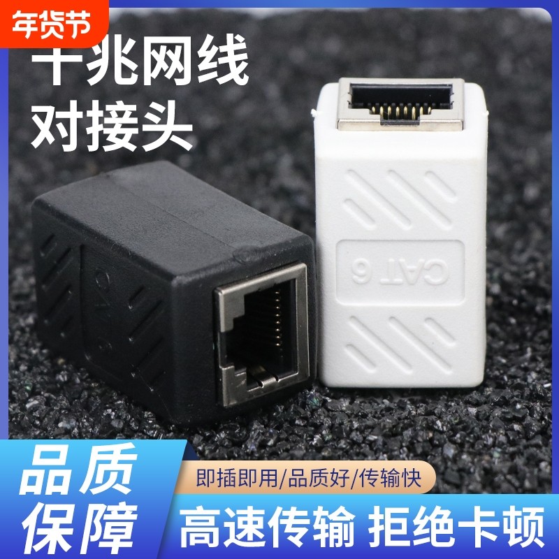 千兆网线对接头网口延长器转接头RJ45网络监控水晶头转接口直通头,电子元器件市场,转接头,淘宝优惠券,粉丝福利购,淘宝优惠卷