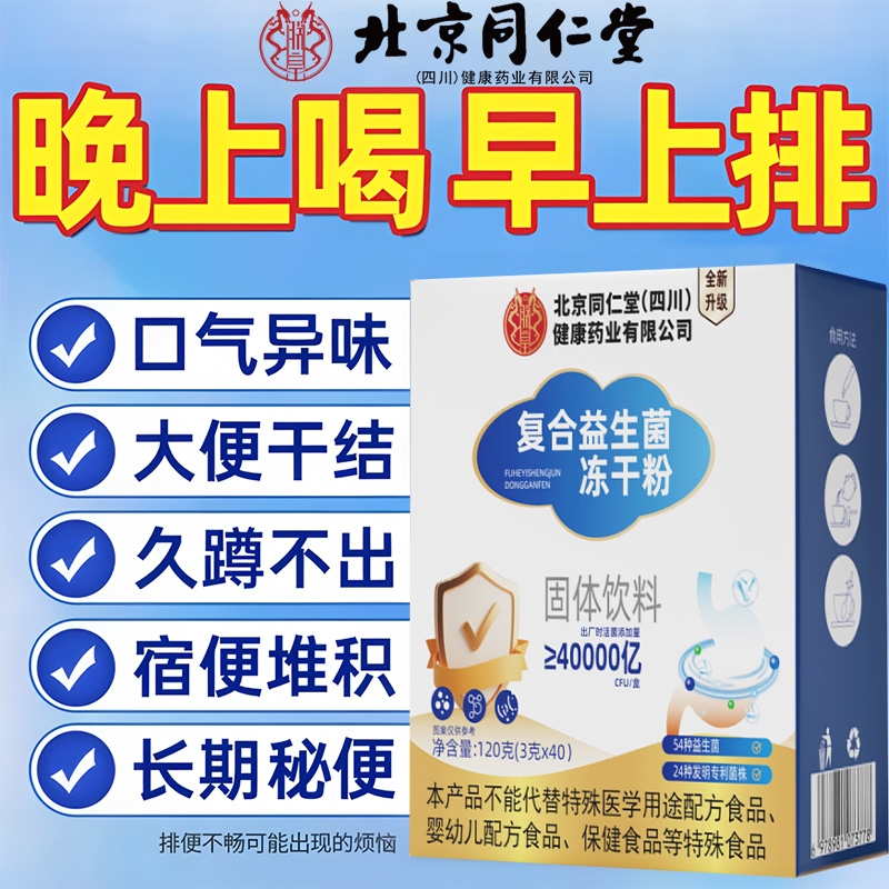益生菌冻干粉中老年成人调理肠胃肠道秘便正品官方旗舰店复合固体