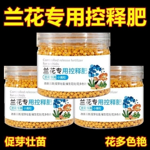 兰花专用肥家用盆栽肥料君子兰蝴蝶兰剑兰控释肥颗粒复合肥室内