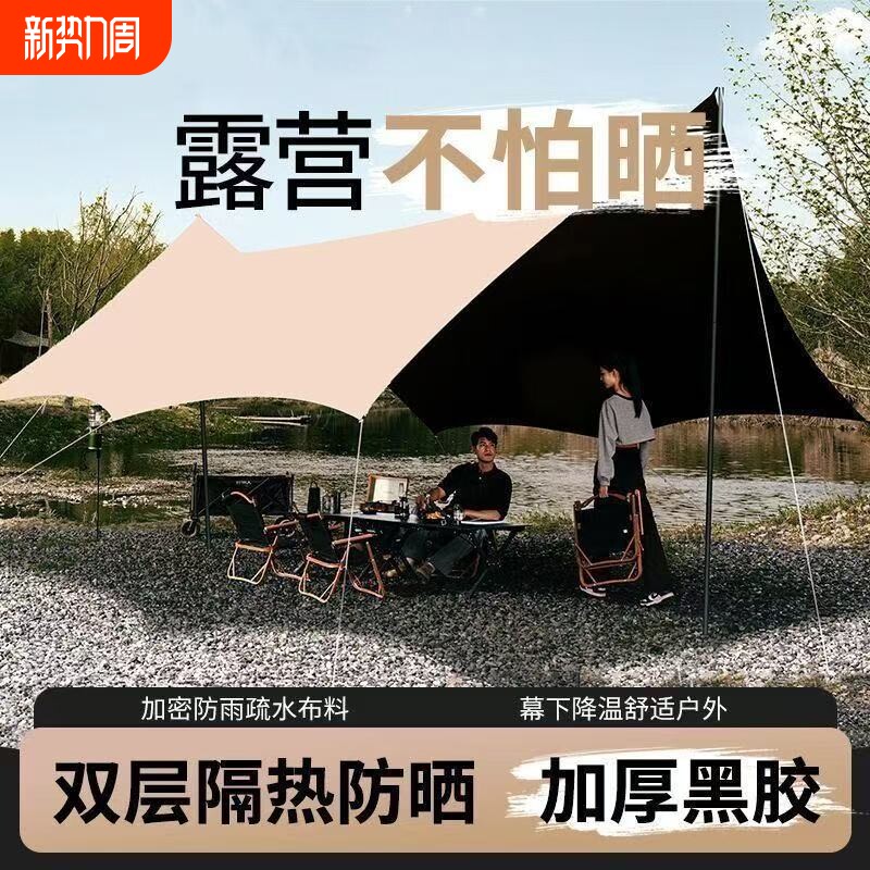 新款天幕户外帐篷黑胶蝶形遮阳篷露营烧烤野炊防雨隔热防晒天幕棚