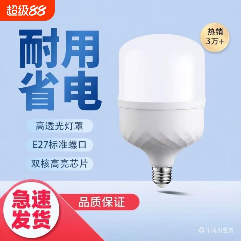 led灯泡节能灯泡超亮家用螺口特亮省电护眼大功率工厂车间照明灯