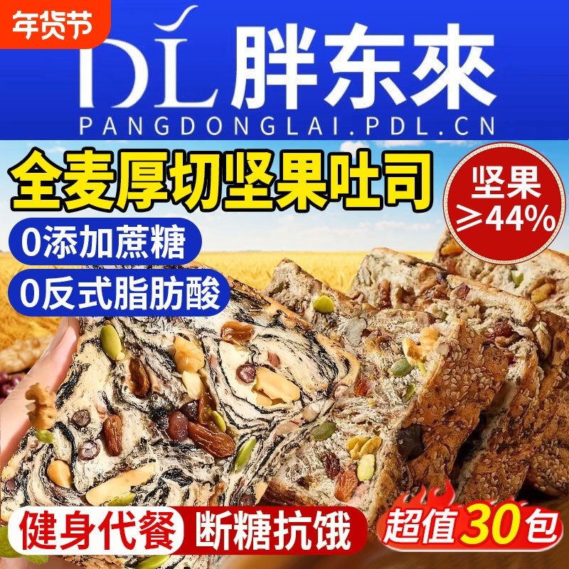 全麦坚果面包无糖0脂厚切吐司减早餐0添加专用肥官方旗舰店代餐