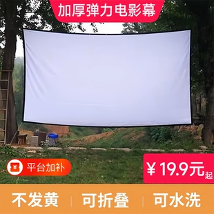 投影仪幕布幕布户外便携电影可折叠100寸150寸加厚弹力幕移动室外露天露营老式电影幕布高清屏幕影子舞背景布