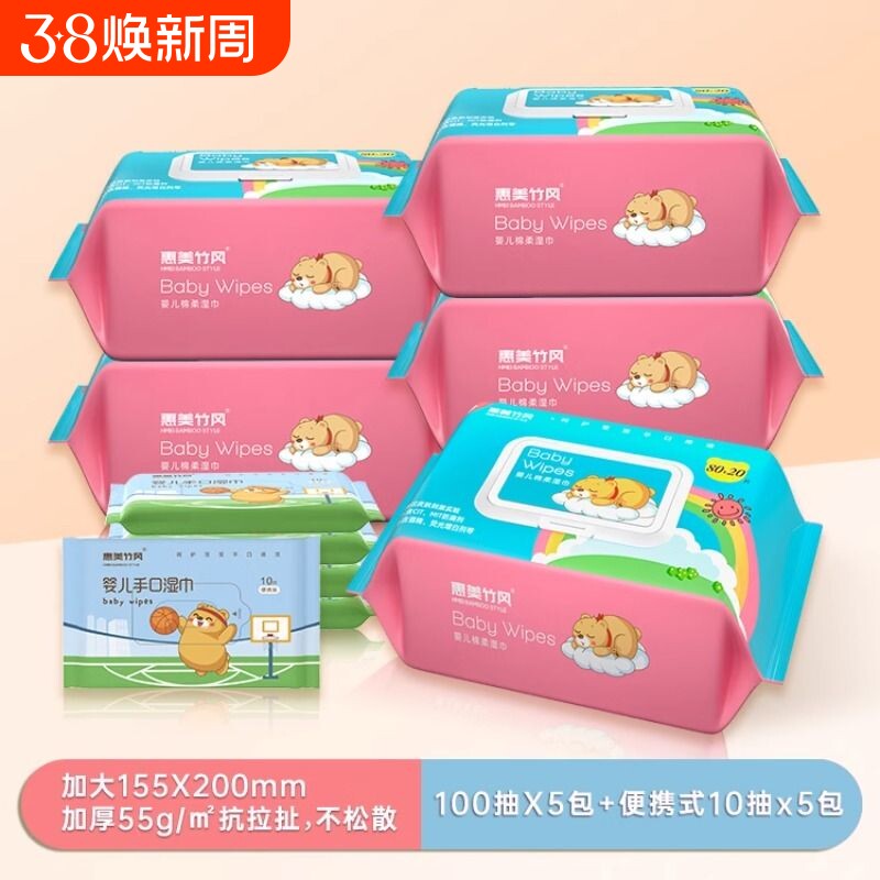 惠美竹风母婴湿巾湿纸巾100抽婴儿湿巾纸婴幼儿手口专用便携清洁