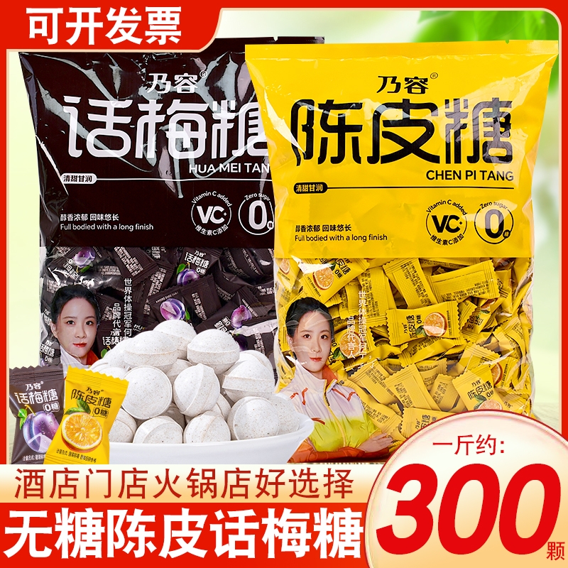 维C无糖陈皮糖话梅糖薄荷糖散装前台招待糖年货糖果小零食批发