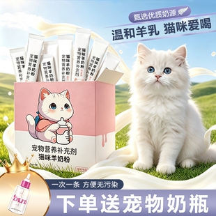 猫咪羊奶粉幼猫专用营养补充剂独立条装便携羊乳粉新生宠物奶粉