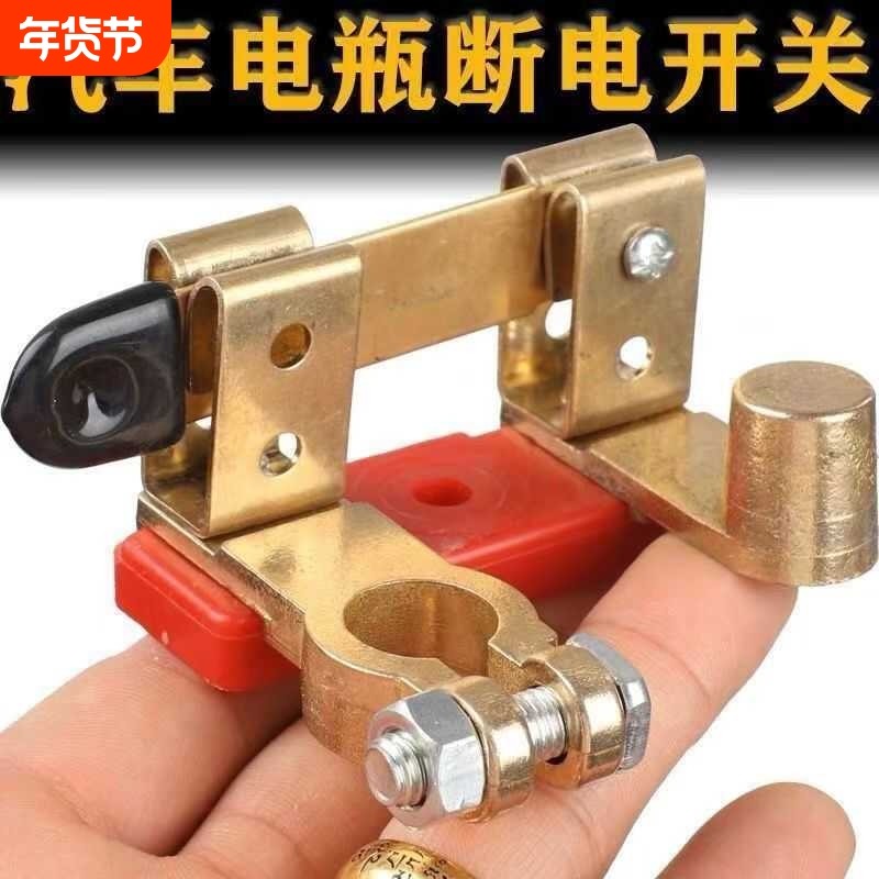 电瓶断电开关改装开关货车电源闸刀开关纯铜电源负极汽车断电开关