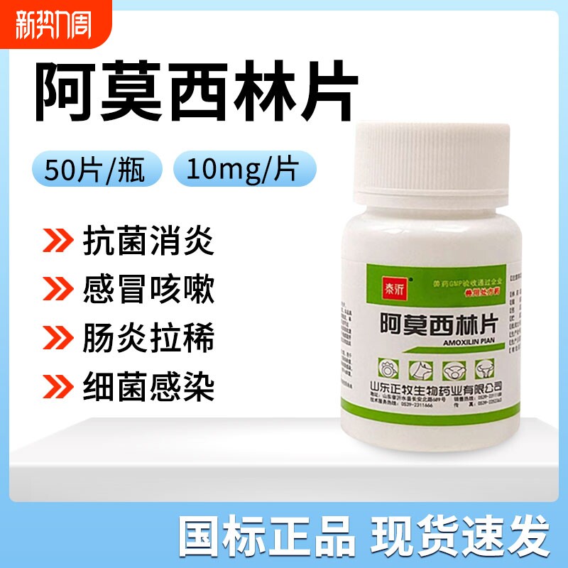 兽药阿莫西林片兽用宠物正品犬用鸡鸭牛羊猫咪狗鸡药咳嗽感冒消炎