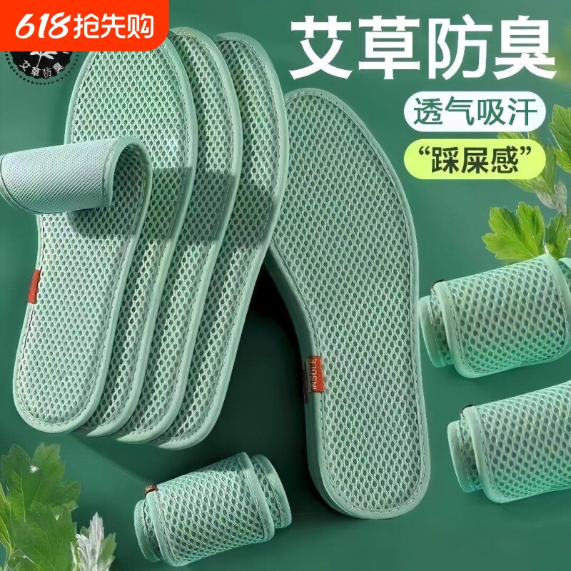 艾草除臭鞋垫男款竹炭吸汗防臭透气女软底舒适留香皮鞋汗脚专用夏