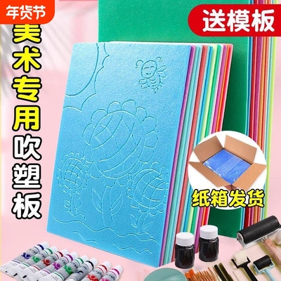 a4吹塑纸版画套装三年级美术专用