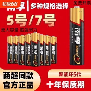 南孚电池持久耐用大容量5号7号电池碱性聚能环5代干电池1.5V适用鼠标玩具空调遥控话筒闹钟无汞官方正品保障