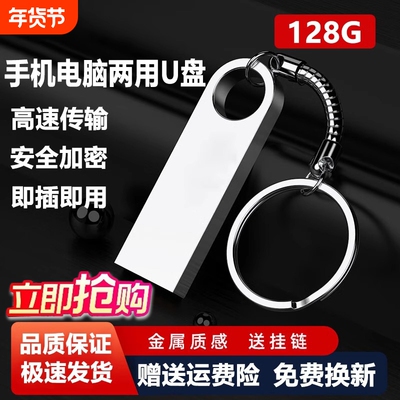 高速u盘大容量128g手机电脑两用64g/32g/16g学生正品防水优盘电视