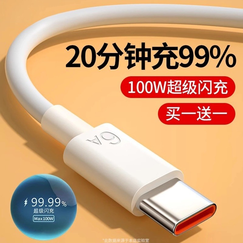 适用华为Typec数据线6A超级快充原充电套装线小米安卓1006