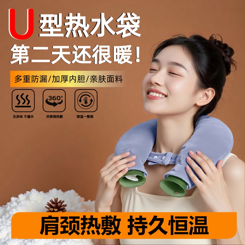 U形防爆热水袋颈椎理疗加厚