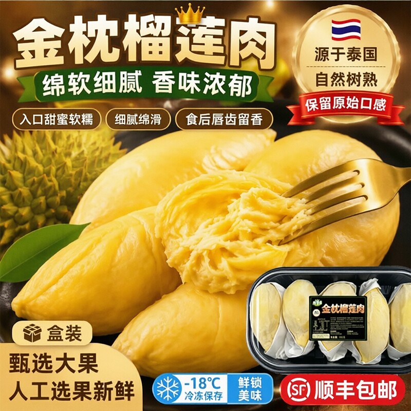 ty泰国金枕榴莲肉液氮锁鲜冷冻带核榴莲肉900g盒树熟A级果肉顺丰