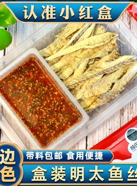 香辣明太鱼丝小零食|千人加购