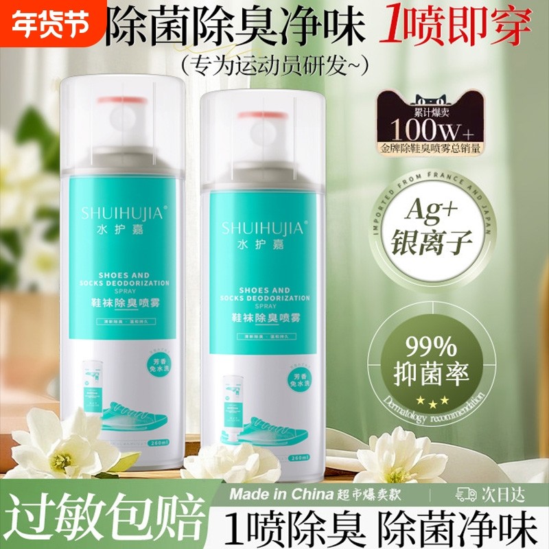 鞋子除臭剂喷雾除脚气臭鞋鞋柜非杀菌非除菌除异味去异味防臭神器,洗护清洁剂/卫生巾/纸/香薰,空气芳香剂,淘宝优惠券,粉丝福利购,淘宝优惠卷