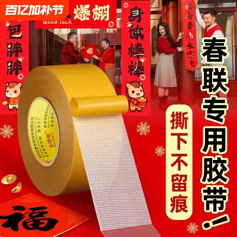 万能布基网格双面胶加厚不留痕福字超级强力固定无痕高粘度可撕婚庆地毯地垫插排门对拼接墙面学生手工透明胶