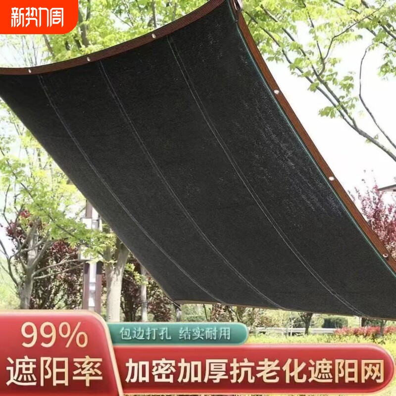 遮阳网加厚加密全新料防晒网黑色太阳庶阳网户外大棚植物隔热遮光