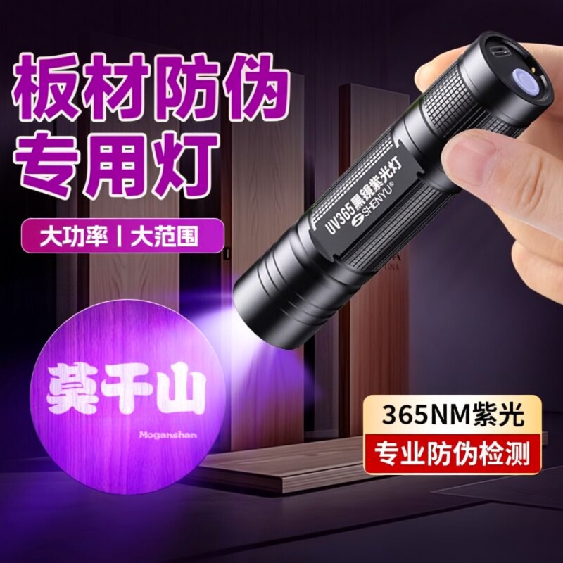板材蓝光手电筒防伪紫光灯荧光检测验收专用鉴别365nm紫外线验钞
