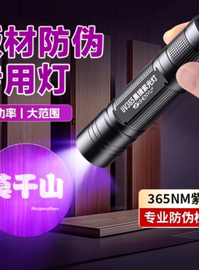 板材蓝光手电筒防伪紫光灯荧光检测验收专用鉴别365nm紫外线验钞