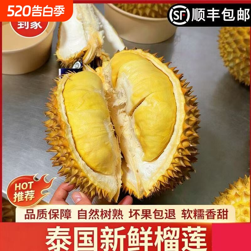 顺丰精选泰国进口金枕榴莲鲜果带壳一整个当季现摘鲜果孕妇水果