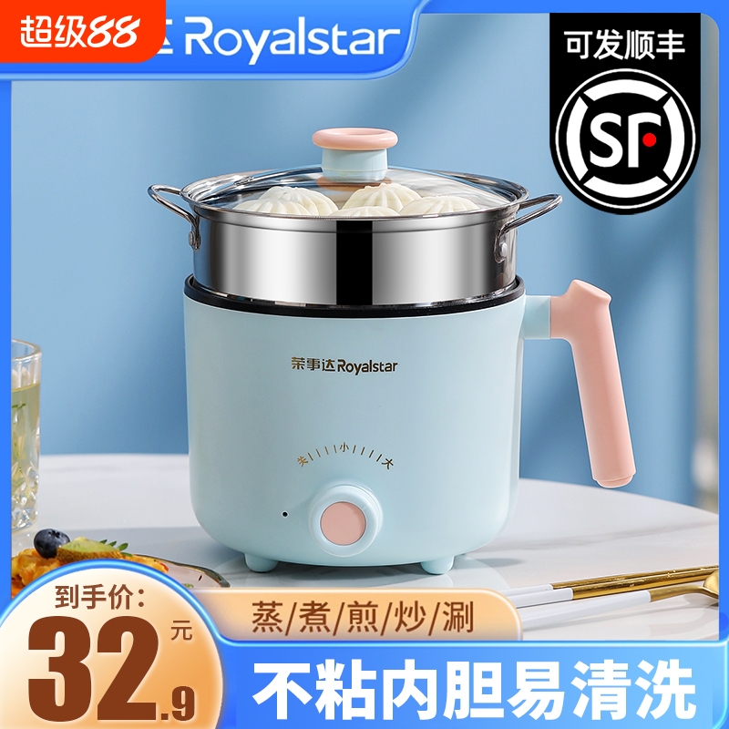 荣事达电煮锅小锅多功能家用学生宿舍煮面小型迷你小电锅电热火锅