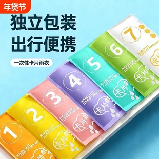 成人一次性雨衣长款全身防暴雨旅行便携旅游加厚防水卡片儿童雨披