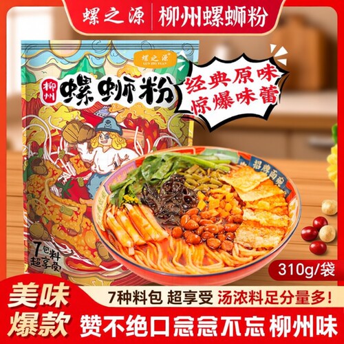 柳州螺蛳粉螺之源310克3袋/5袋/10袋速食螺丝粉袋装经典年货节