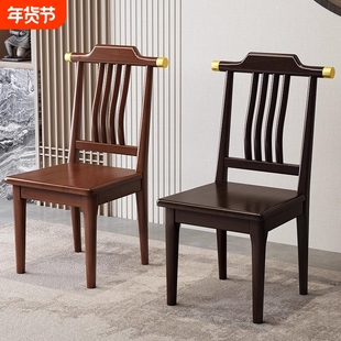 新中式全实木餐椅家用现代简约木质靠背凳子餐厅官帽椅子榫卯结构