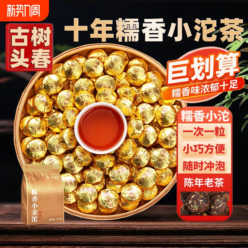 糯米香普洱茶云南古树茶熟普洱茶散茶迷你小沱茶糯香普洱茶熟茶叶