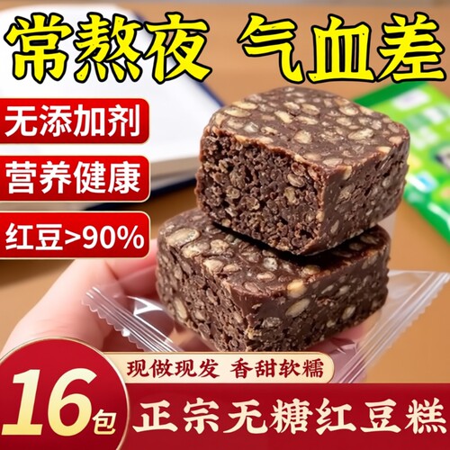 无蔗糖红豆糕手工早餐控糖健康粗粮荷叶冰皮红枣糕点豆沙下午茶