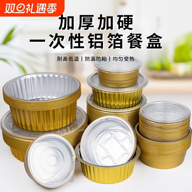 空气炸锅锡纸盒金色圆形铝箔碗焗红薯烤箱烧烤加厚加硬外卖一次性