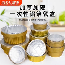 空气炸锅锡纸盒金色圆形铝箔碗焗红薯烤箱烧烤加厚加硬外卖一次性