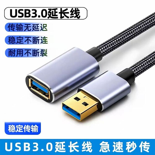 USB3.0高速充电延长数据线公母头加长延长线鼠标笔记本电脑U盘键盘链接线等转接传输接打印机无线手柄硬盘