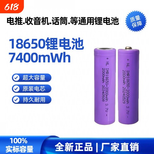 弘力18650锂离子3.7V可充电电池