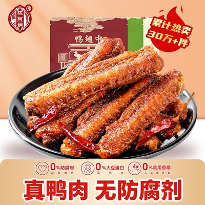 陈阿炳风干鸭翅中追剧解馋零食网红爆款三明特产地方特色小吃香辣
