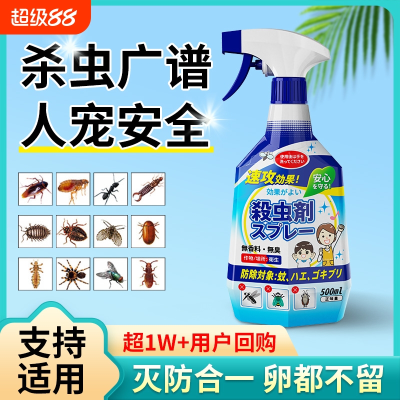灭衣鱼虫除衣蛾药杀虫剂家用衣鱼杀虫药飞蛾幼虫净蜘蛛隐翅虫植物