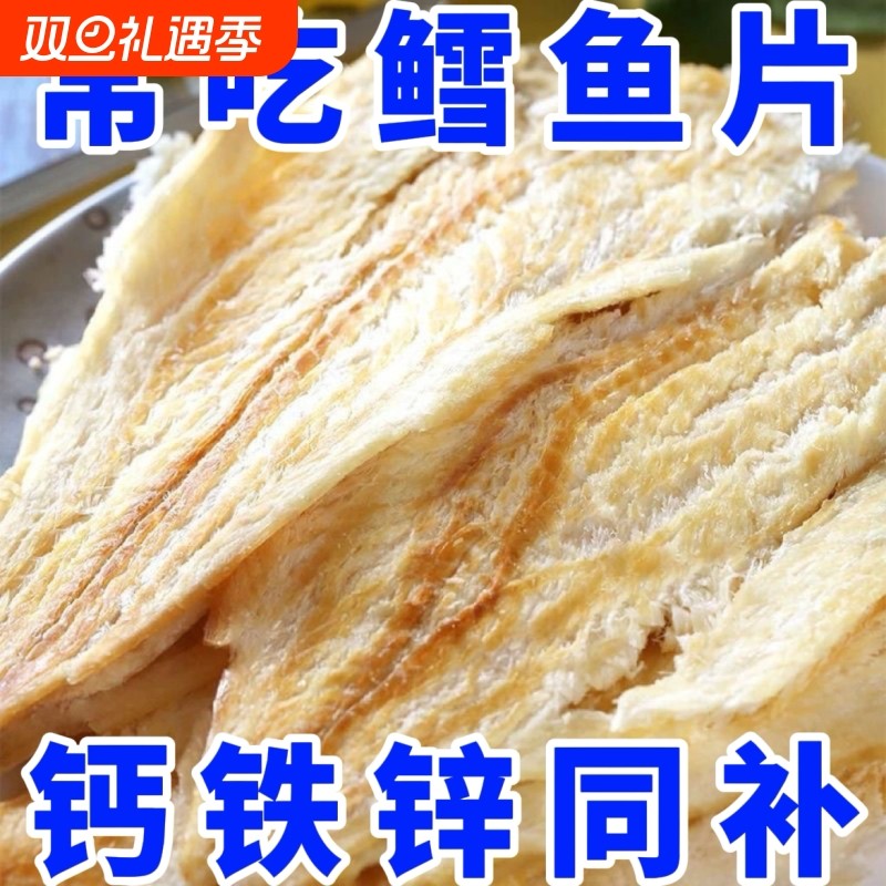 大鳕鱼片干烤鱼片炭烤即食手撕鱼干海味海鲜休闲解馋清仓深海鱼肉