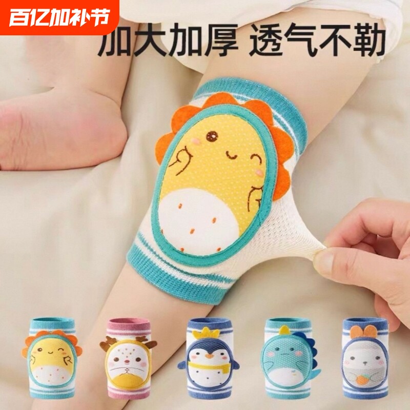 婴儿护膝夏季宝宝学步爬行透气防摔膝盖护肘儿童防滑护垫腿套耐磨