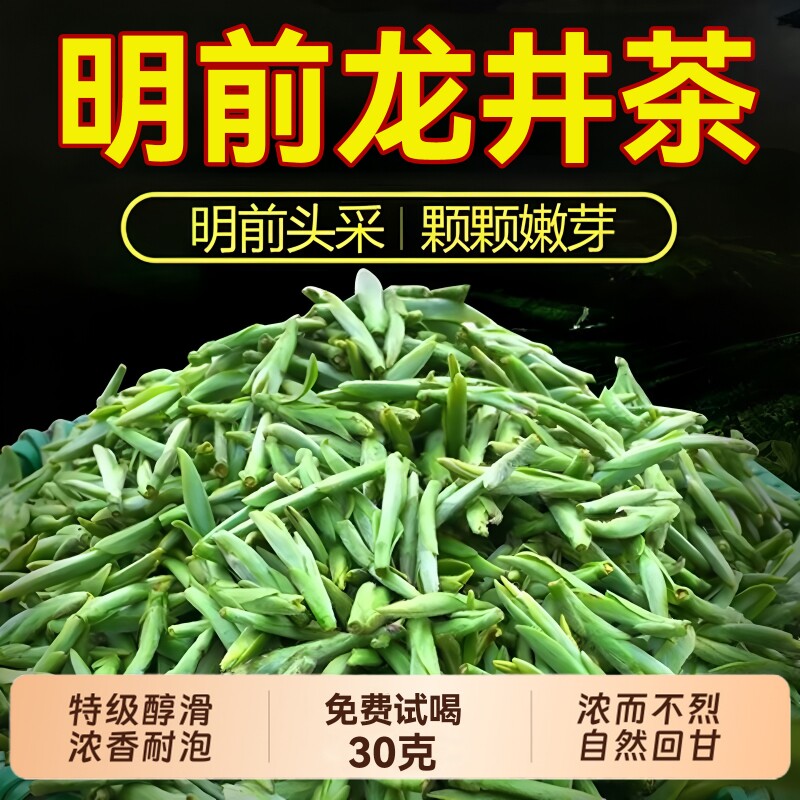 特一级新茶茶叶龙井茶绿茶自己喝明前春茶2026年非西湖送礼口碑图片