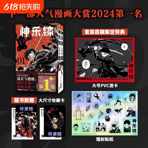 首刷特典【全2卷】神乐钵卷1卷2 JUMP漫画未来新台柱 简体中文版 六平家神奈备妖刀持有者等经典人物故事小说奇幻冒险漫画