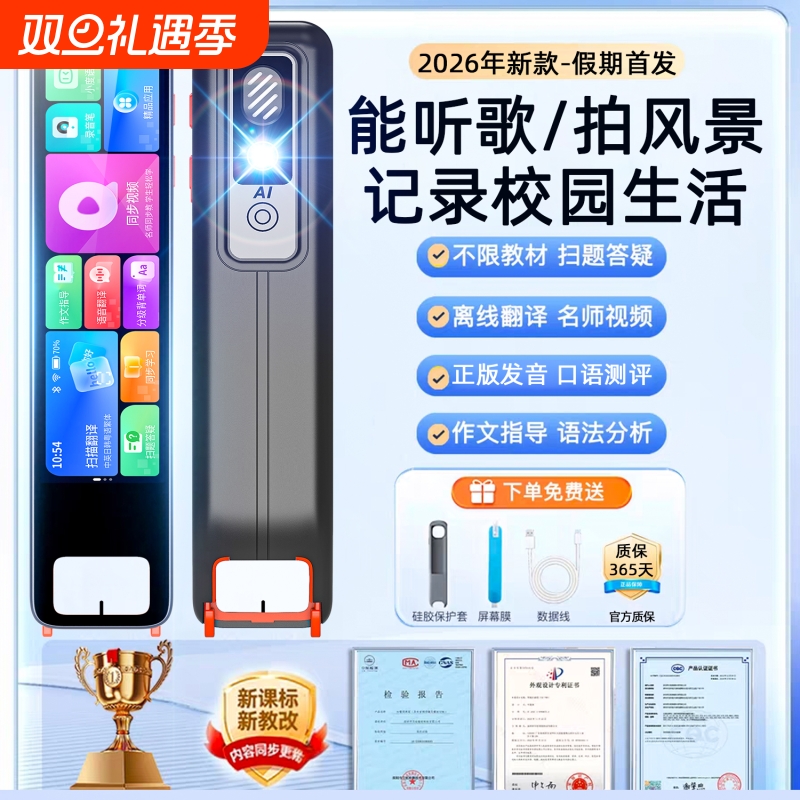 点读笔多功能翻译搜题初高中