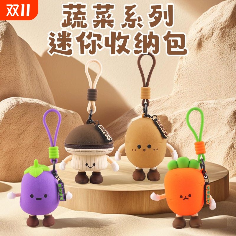 可爱蔬菜零钱包萝卜耳机迷你收纳包茄子书包钥匙挂件创意土豆蘑菇