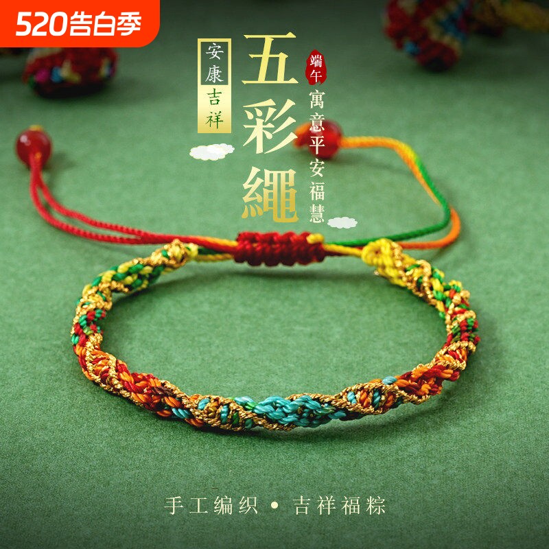 2026新款端午节五彩绳转运手链手工编织古法传统五路财神招财聚财