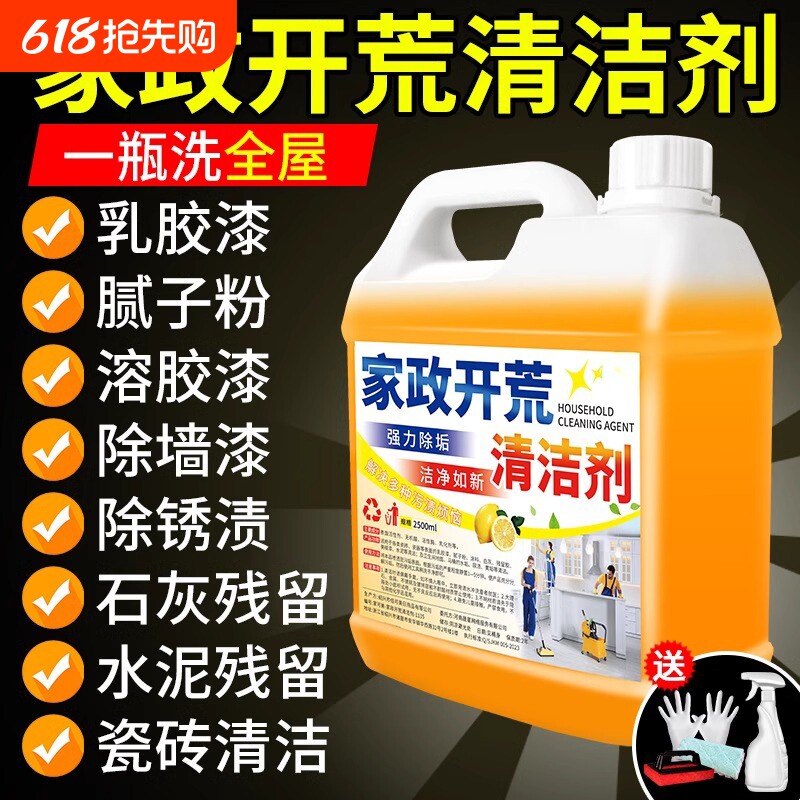 开荒保洁清洗剂瓷砖新房专用清洁剂乳胶漆水泥去除剂家政全屋水垢